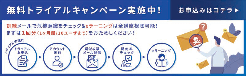 無料トライアルキャンペーン実施中!