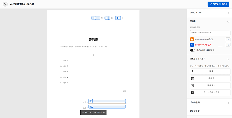 誓約書に、相手に入力してもらう欄を追加