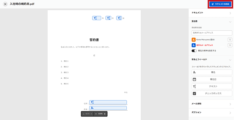 リクエストの送信をクリック