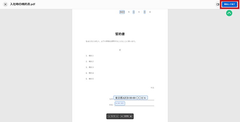 表示された誓約書を入力し、署名して完了をクリック