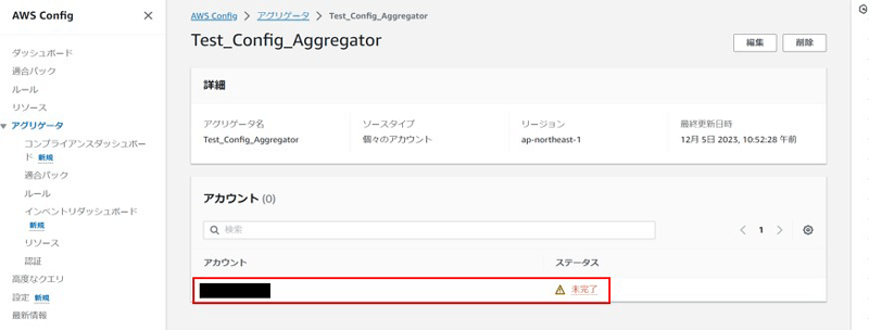 新規作成したアグリゲータの詳細画面