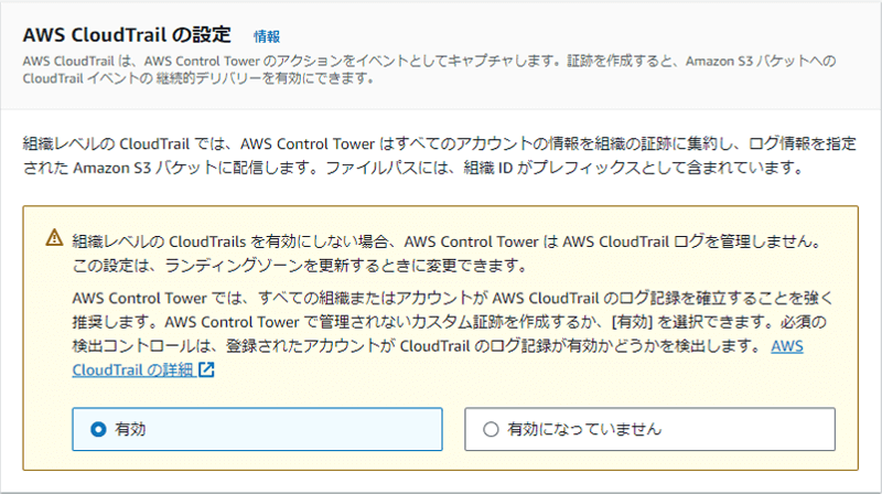 AWS CloudTrailの設定