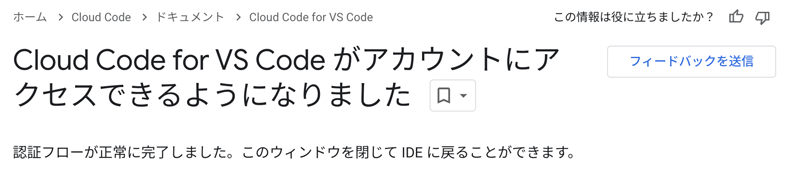 Cloud Code for VS Codeがアカウントにアクセスできるようになりました