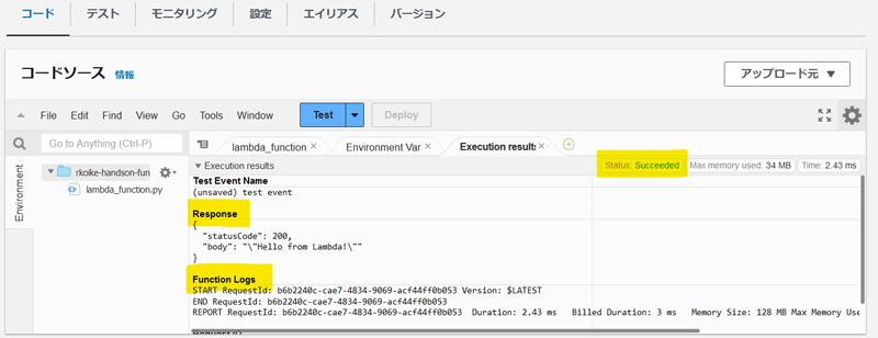 Lambda関数を動かした結果