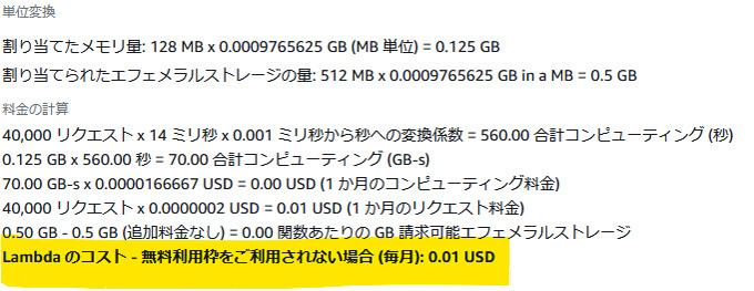 料金計算ツールに利用コストを算出してもらった結果