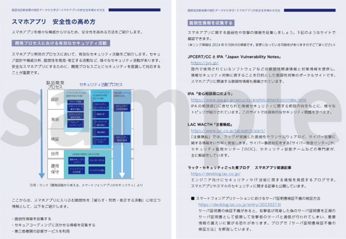 「スマホアプリ 安全性の高め方」サンプル