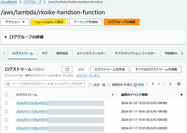 CloudWatchログの画面