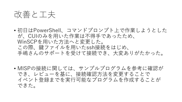 テーマ2の課題を終えた学生が得た気づき