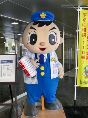 福岡県警察のシンボル・マスコット「ふっけい君」