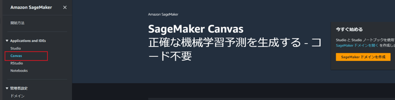 「Canvas」をクリック