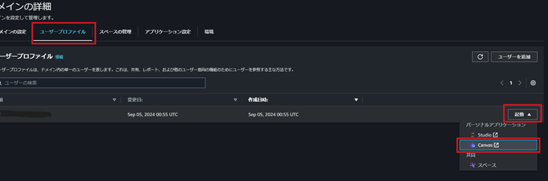 Amazon SageMaker Canvasを起動