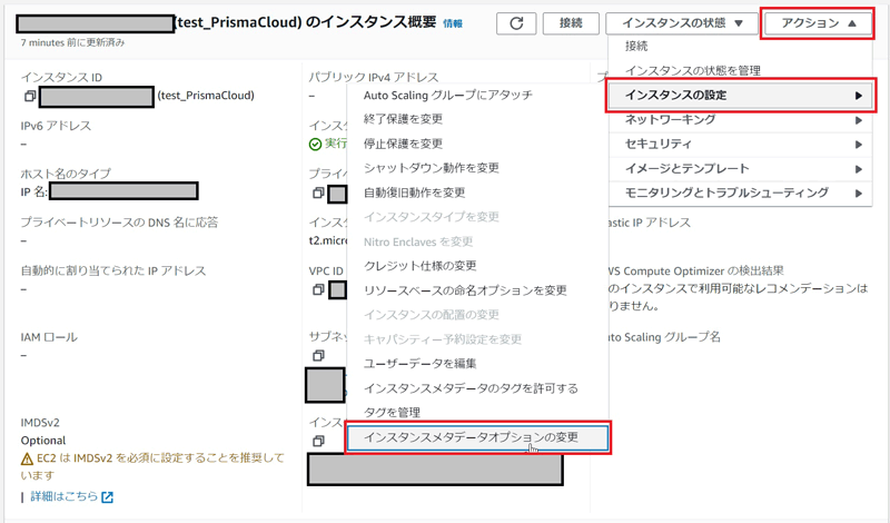 右上のドロップダウンリストから、アクション、インスタンスの設定、インスタンスメタデータオプションの変更と進む