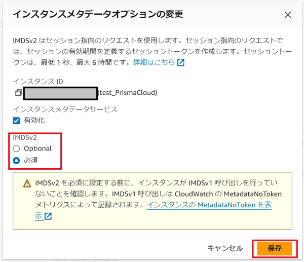 「インスタンスメタデータオプションの変更」画面。IMDSv2の項目で「必須」を選択し「保存」をクリック。