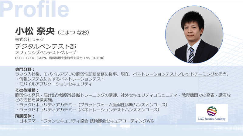 セミナー講師を務めた小松のプロフィール