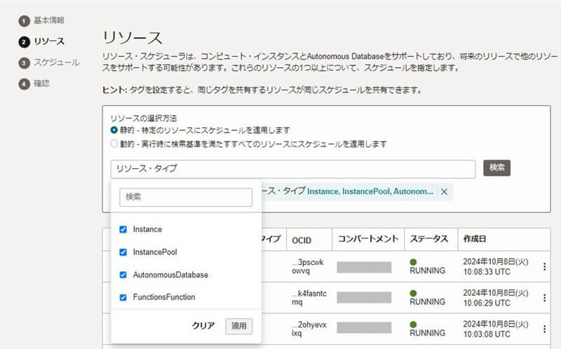 スケジュールの作成におけるリソースの指定画面。リソース・タイプから指定する場合。