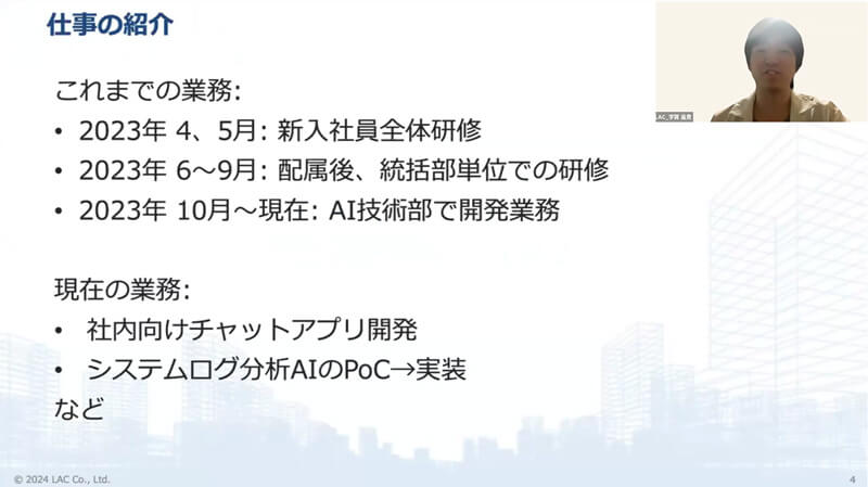 「新卒から2年目までの業務と、今のAI開発について/宇賀 遥貴」仕事の紹介