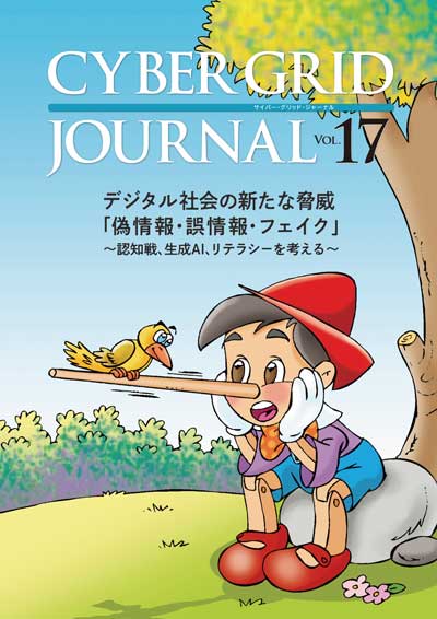 CYBER GRID JOURNAL Vol.17 表紙