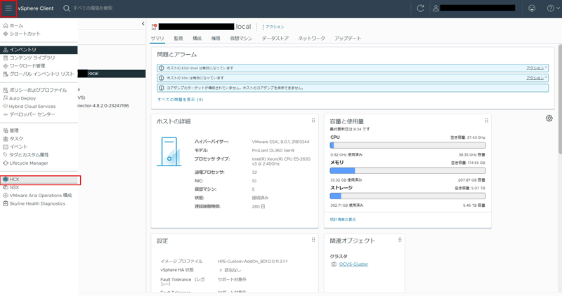 左上のハンバーガーメニューから「HCX」をクリック