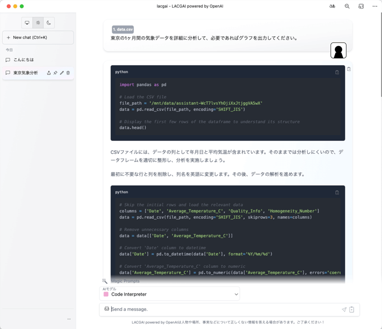 LACGAIで「東京の1ヶ月間の気象データを詳細に分析して、必要であればグラフを出力してください。」と問いかけたアプリケーション画面