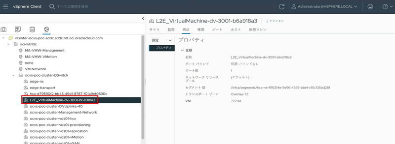 vCenter ServerでL2延伸対象のネットワークが作成されたことを確認