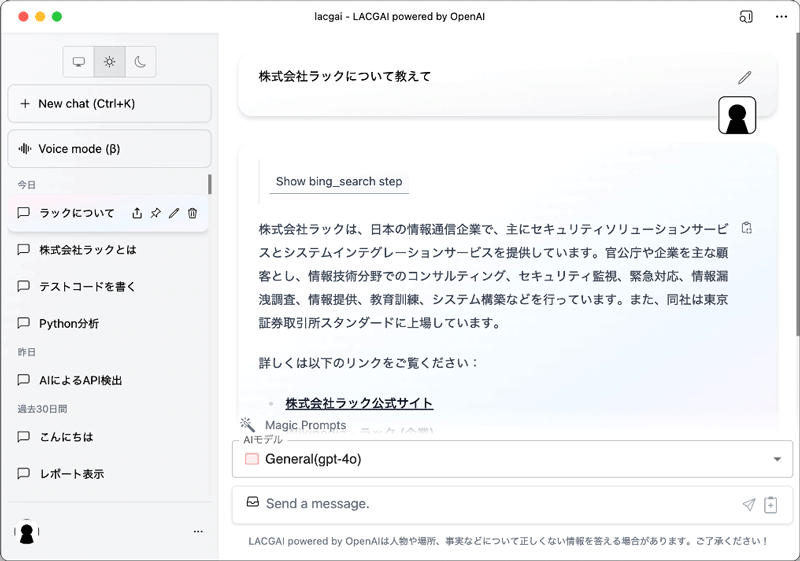LACGAIの生成AIチャットボット機能