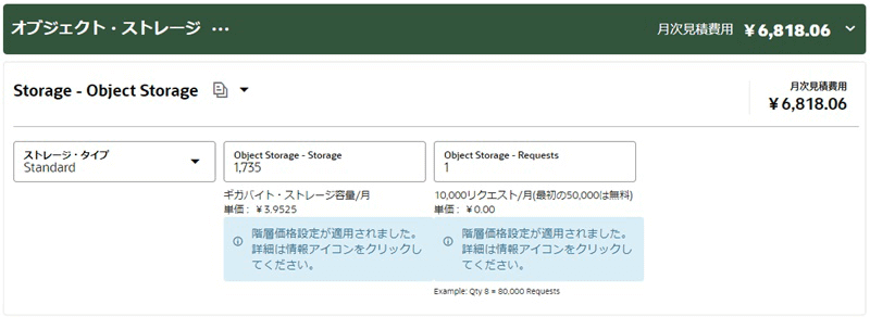 オブジェクト・ストレージへのバックアップの計算