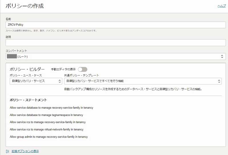 「ポリシーの作成」画面