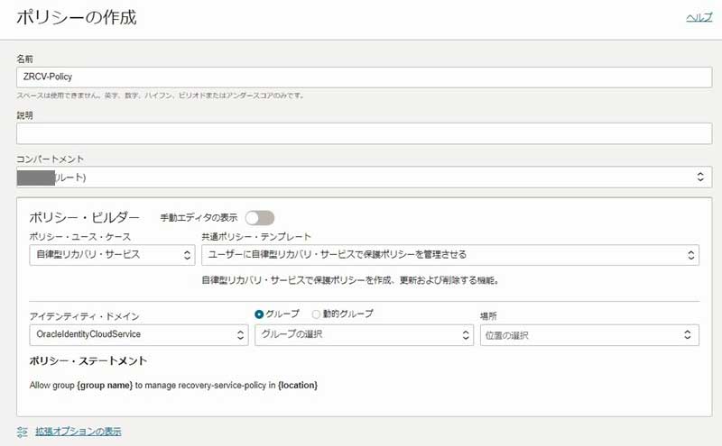 「ポリシーの作成」画面