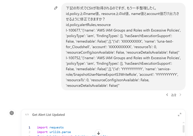 ChatGPTに必要な情報だけをCSVに出力するようリクエストした様子