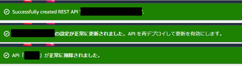 API Gatewayの作成・変更・削除