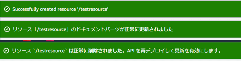 リソースの作成・変更・削除