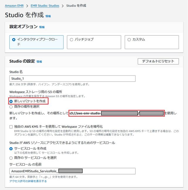 Amazon EMR Studioの「Studioを作成」画面