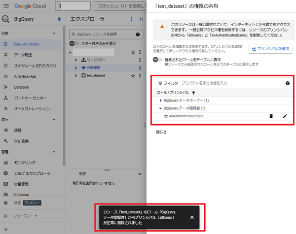 アクセス許可が削除された画面