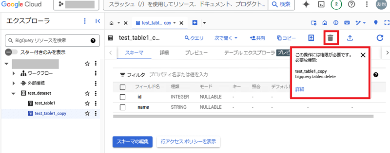 拒否ポリシーが適用され、「この操作には権限が必要です」と表示される