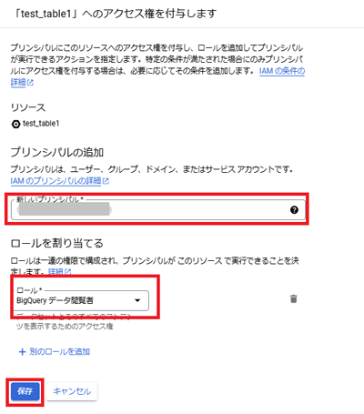 プリンシパルとロールを指定して、保存をクリック