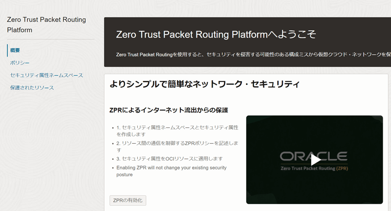 Zero Trust Packet Routing Platform画面