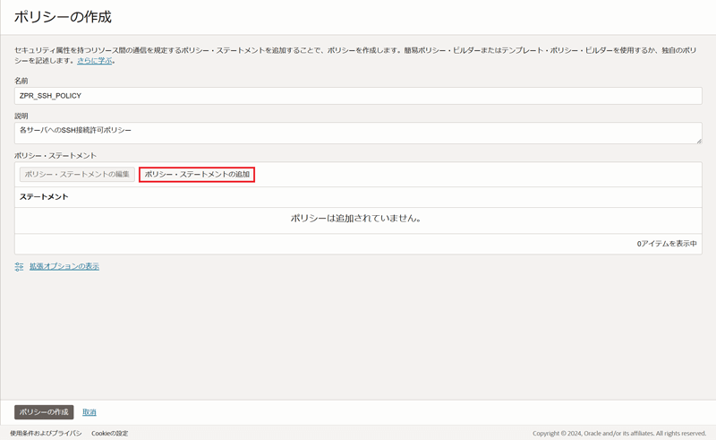 ポリシーの作成画面