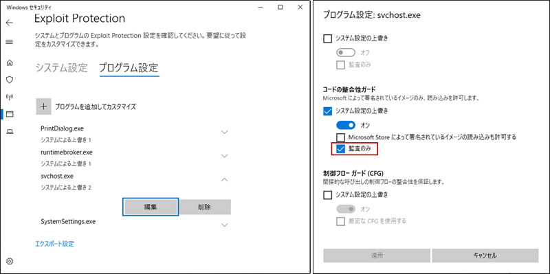 Windows Server 2019におけるコードの整合性ガードの確認方法