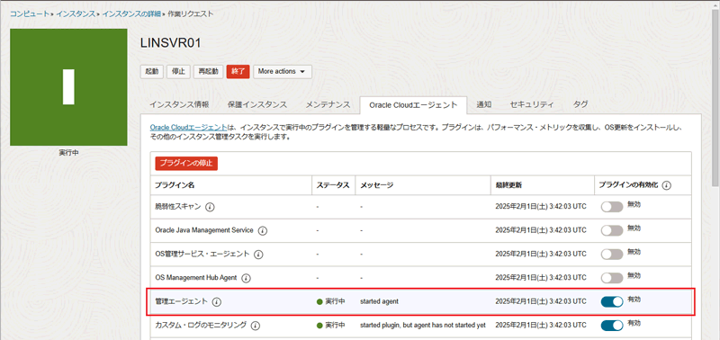 作業リクエスト画面。「管理エージェント」が有効化されていることを確認。