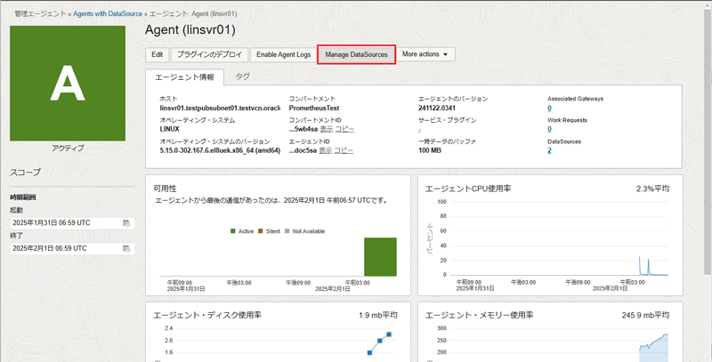 作成した構成ファイルの名前でデータ・ソースが登録されていることを確認