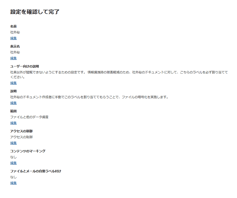 「社外秘」の秘密度ラベル