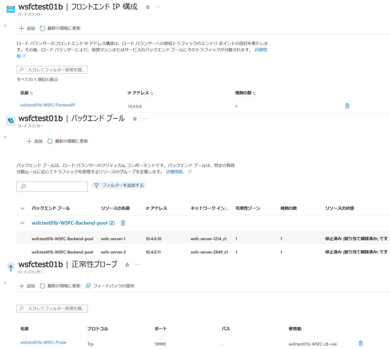 フロントエンドIP構成、バックエンドプール、正常性プローブの画面