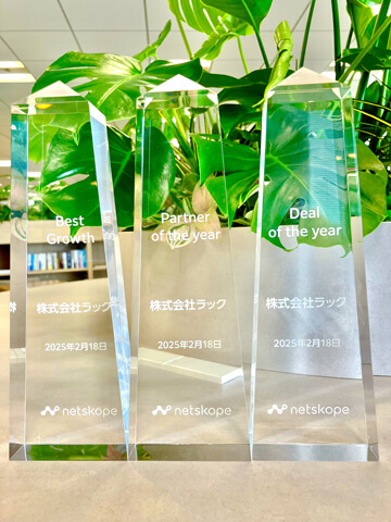 「Netskope Japan Partner SKO 2025」の表彰楯
