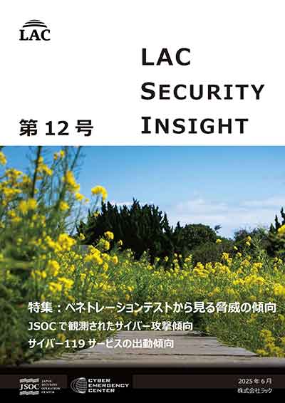 「LAC Security Insight 第12号 2025 春」表紙
