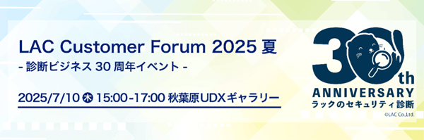 LAC Customer Forum 2025夏