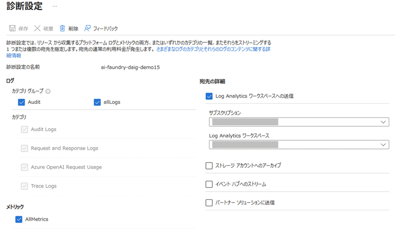 [診断設定]画面