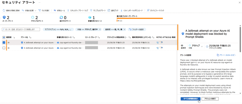 Defender for Cloudの[セキュリティ アラート]画面