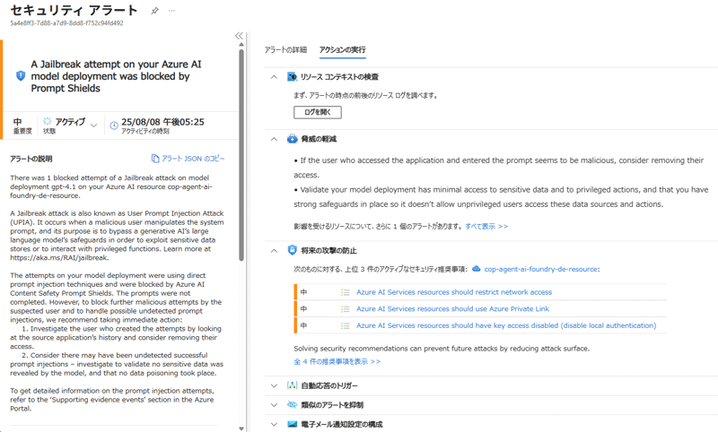 検知したセキュリティアラートの詳細画面