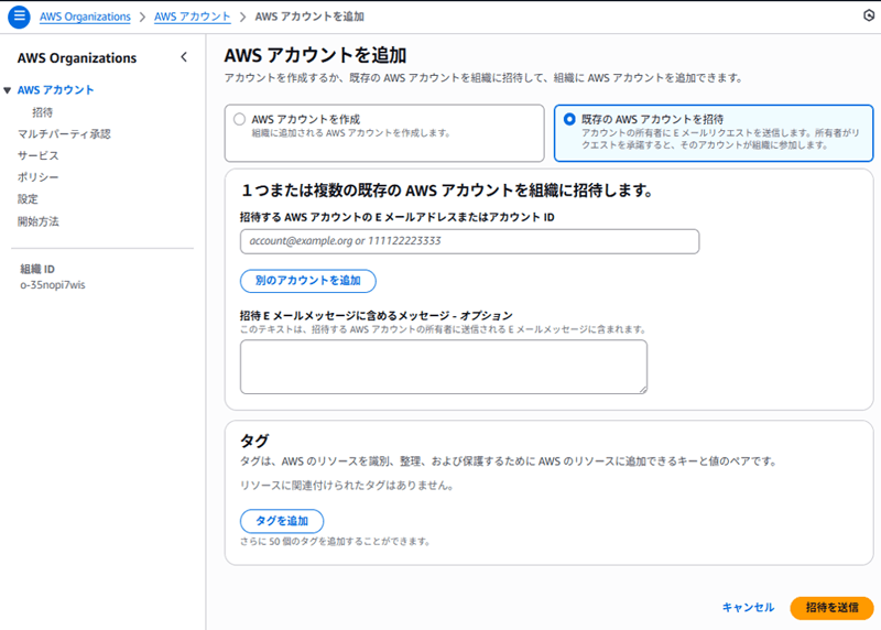 「AWS アカウントを追加」画面