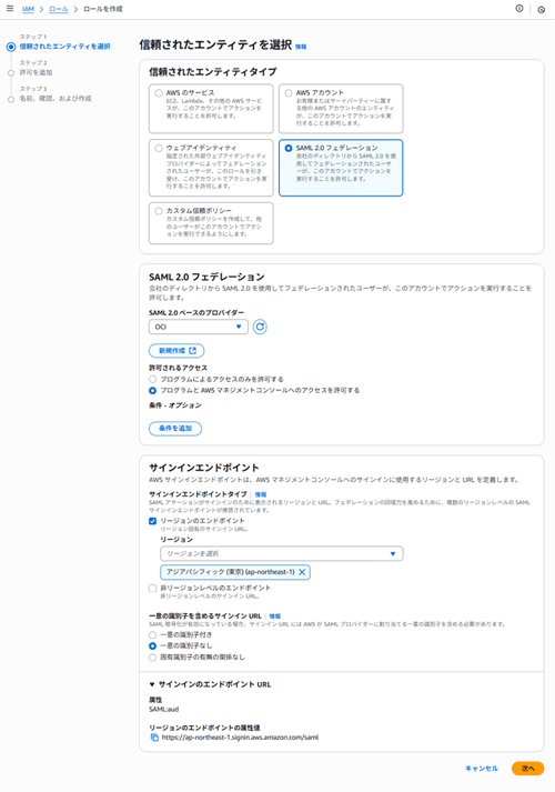 「信頼されたエンティティを選択」画面